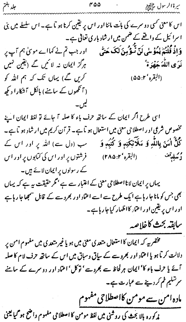 Sira al-Rasul ﷺ [Vol. 7]