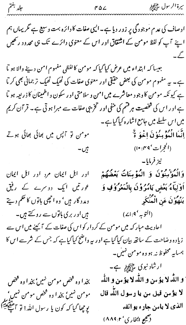 Sira al-Rasul ﷺ [Vol. 7]