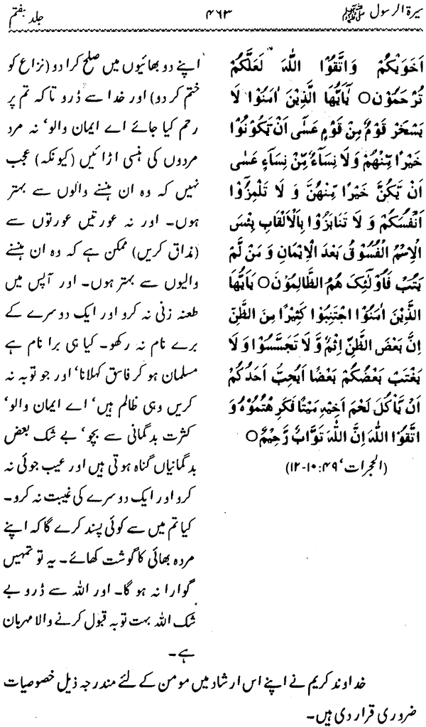 Sira al-Rasul ﷺ [Vol. 7]