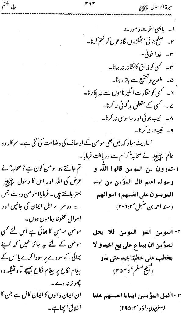 Sira al-Rasul ﷺ [Vol. 7]