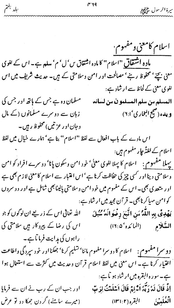 Sira al-Rasul ﷺ [Vol. 7]