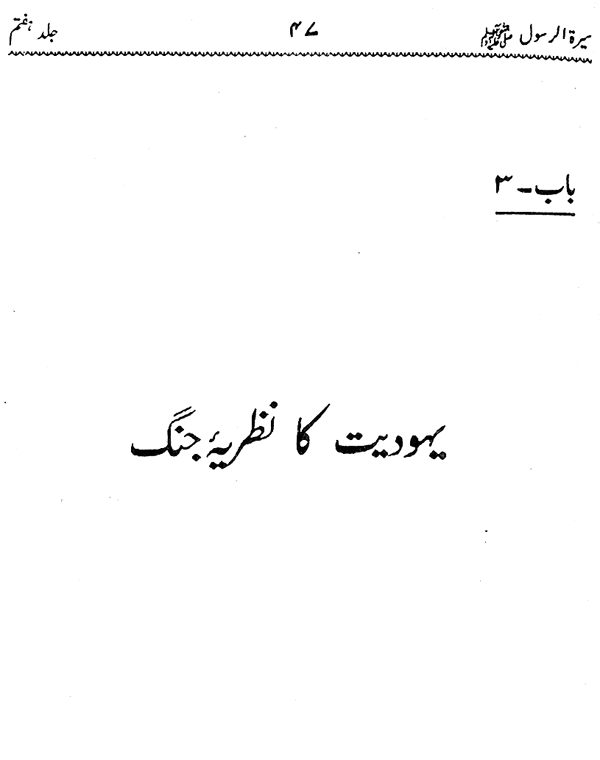 Biography of the Holy Messenger ﷺ [Vol. 7]