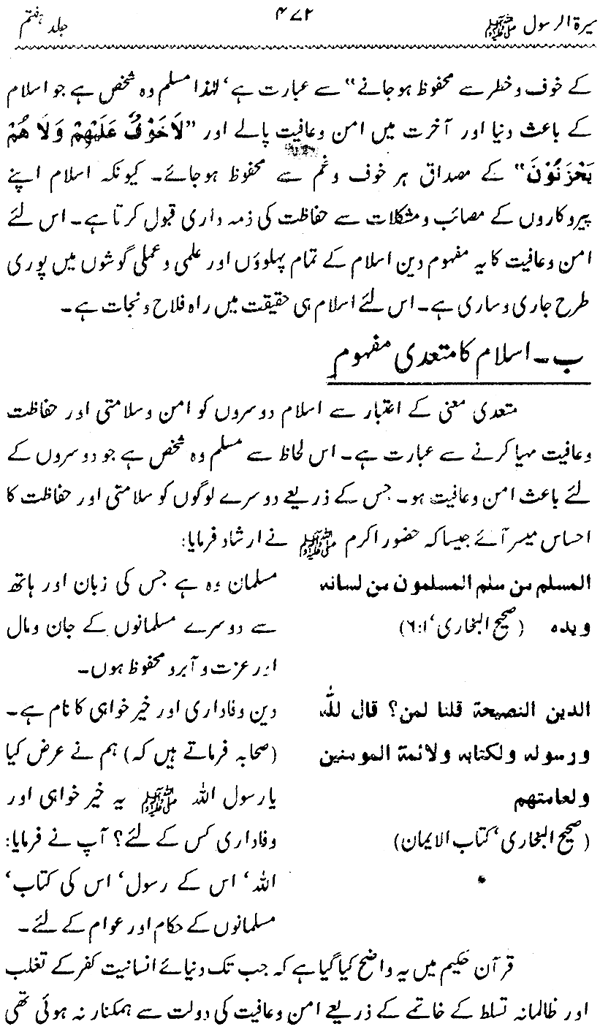 Sira al-Rasul ﷺ [Vol. 7]