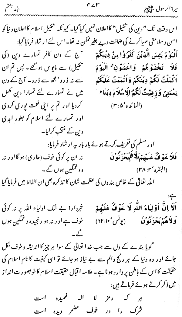 Sira al-Rasul ﷺ [Vol. 7]