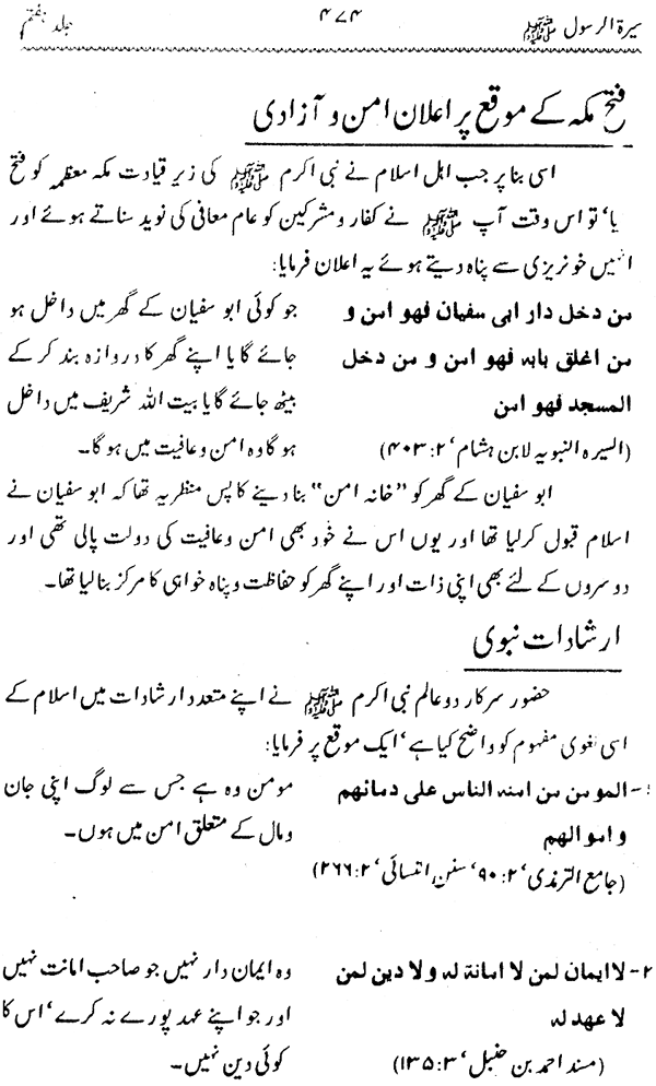 Sira al-Rasul ﷺ [Vol. 7]