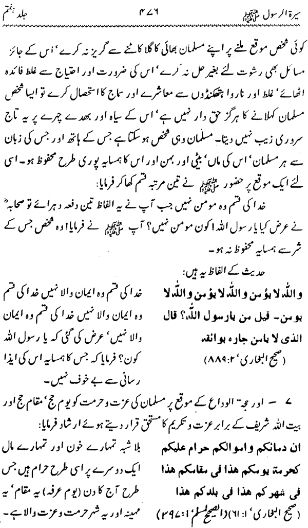 Sira al-Rasul ﷺ [Vol. 7]