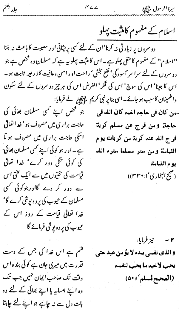 Sira al-Rasul ﷺ [Vol. 7]