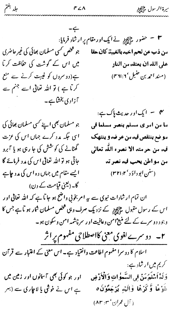 Sira al-Rasul ﷺ [Vol. 7]