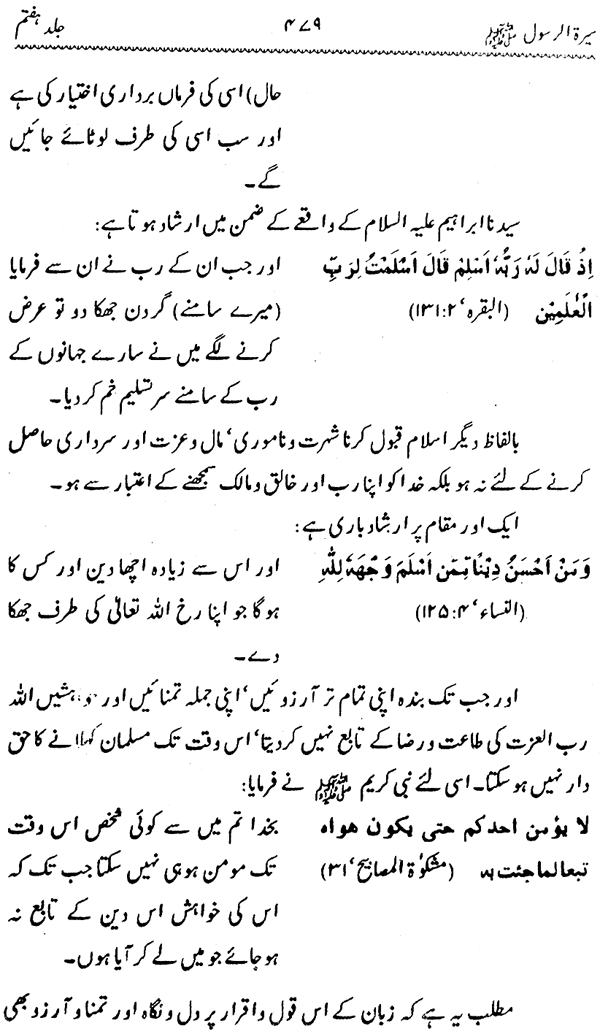 Sira al-Rasul ﷺ [Vol. 7]