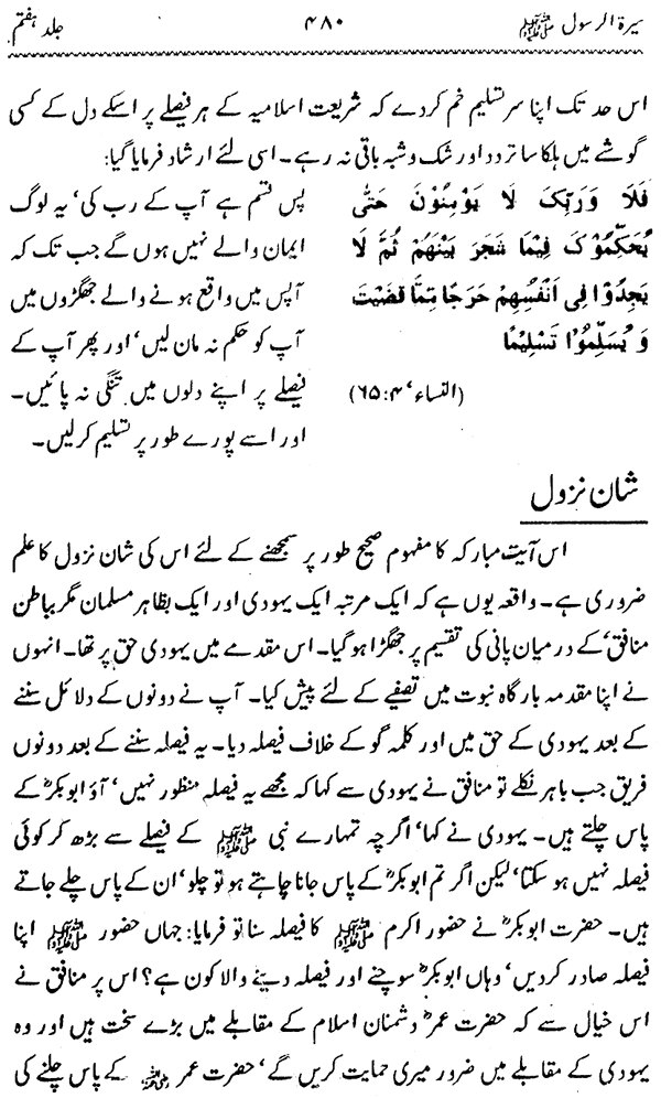 Sira al-Rasul ﷺ [Vol. 7]