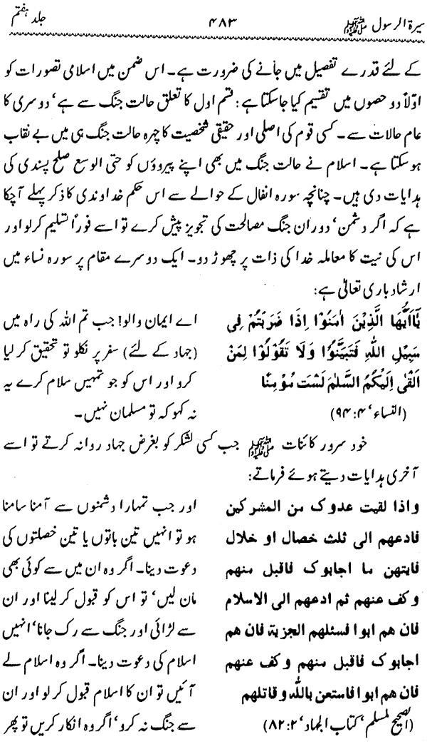 Sira al-Rasul ﷺ [Vol. 7]