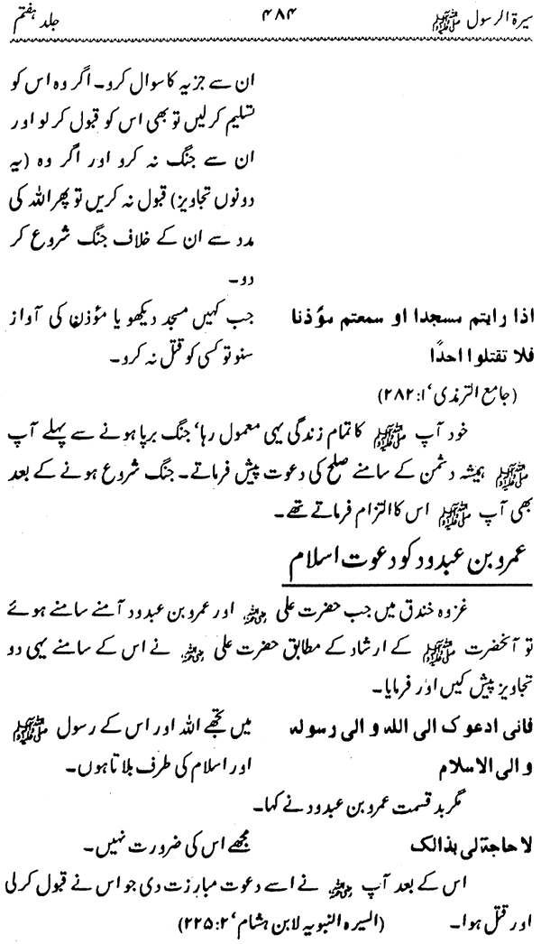 Sira al-Rasul ﷺ [Vol. 7]