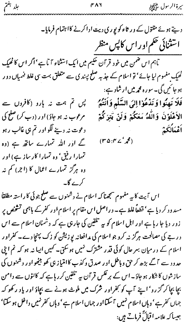 Sira al-Rasul ﷺ [Vol. 7]