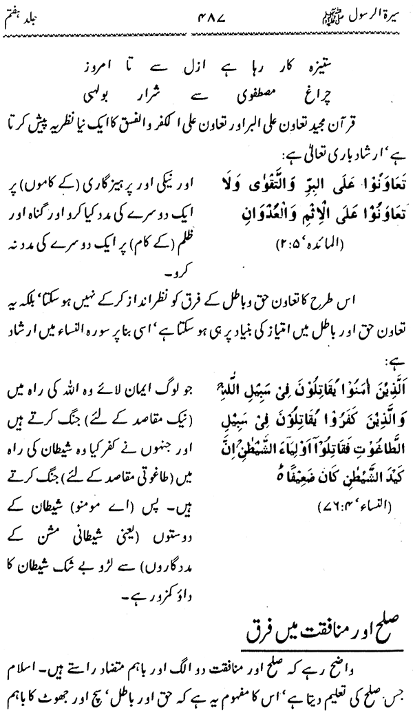 Sira al-Rasul ﷺ [Vol. 7]