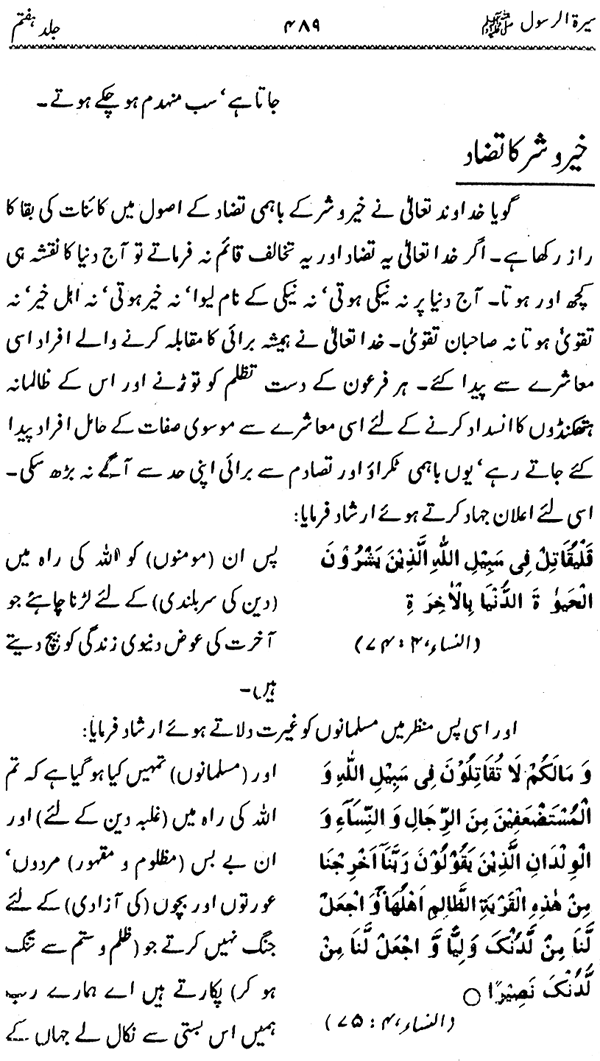 Sira al-Rasul ﷺ [Vol. 7]