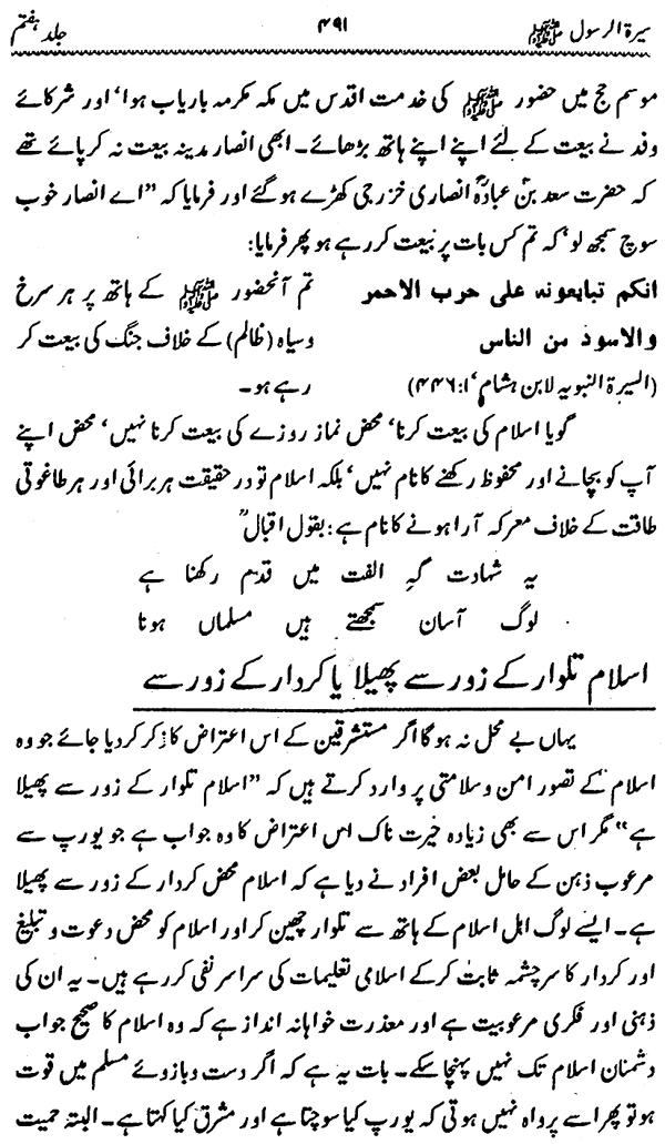 Sira al-Rasul ﷺ [Vol. 7]