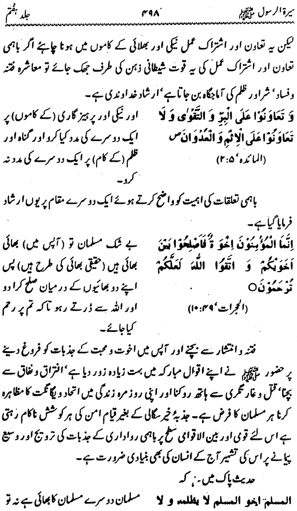 Sira al-Rasul ﷺ [Vol. 7]