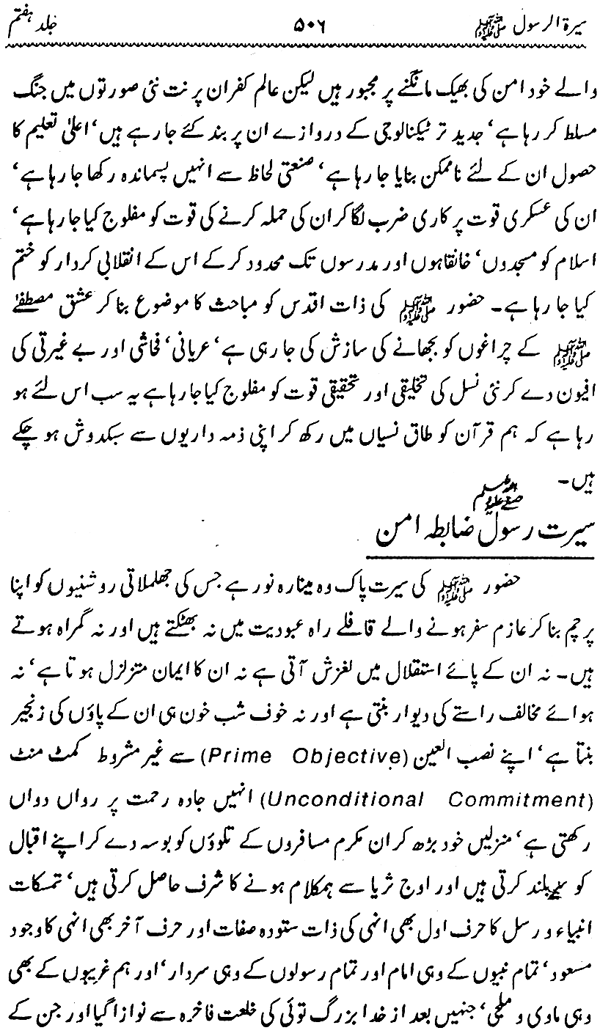 Sira al-Rasul ﷺ [Vol. 7]