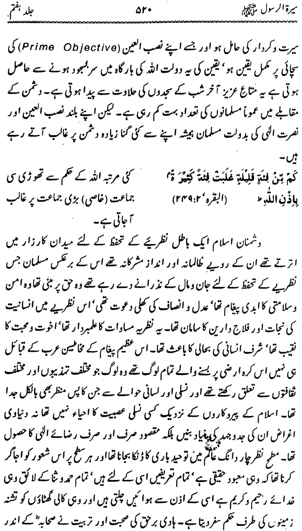 Sira al-Rasul ﷺ [Vol. 7]