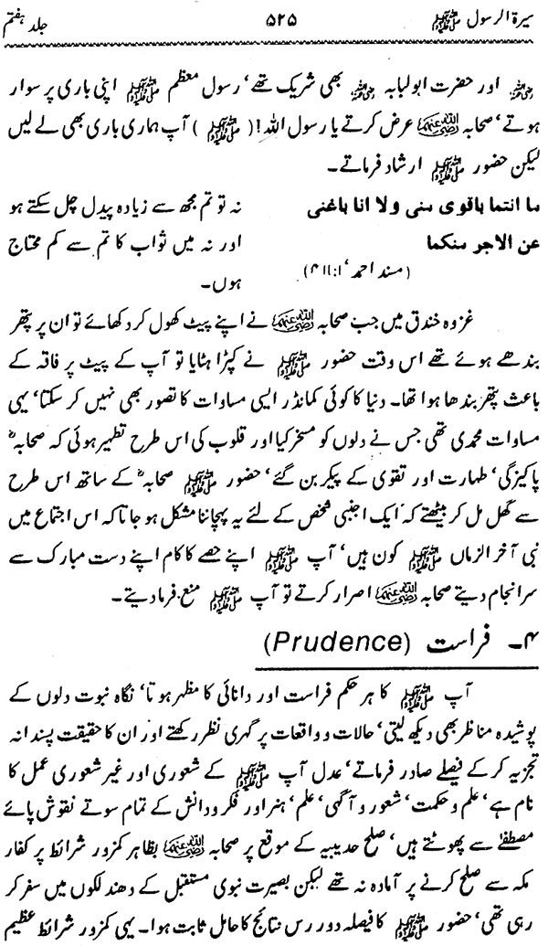 Sira al-Rasul ﷺ [Vol. 7]