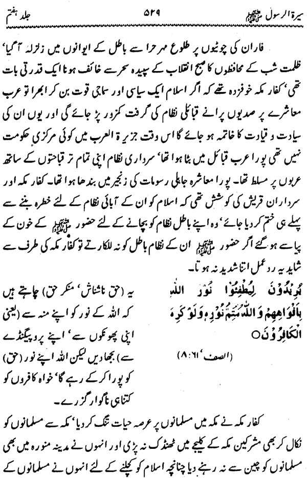 Sira al-Rasul ﷺ [Vol. 7]