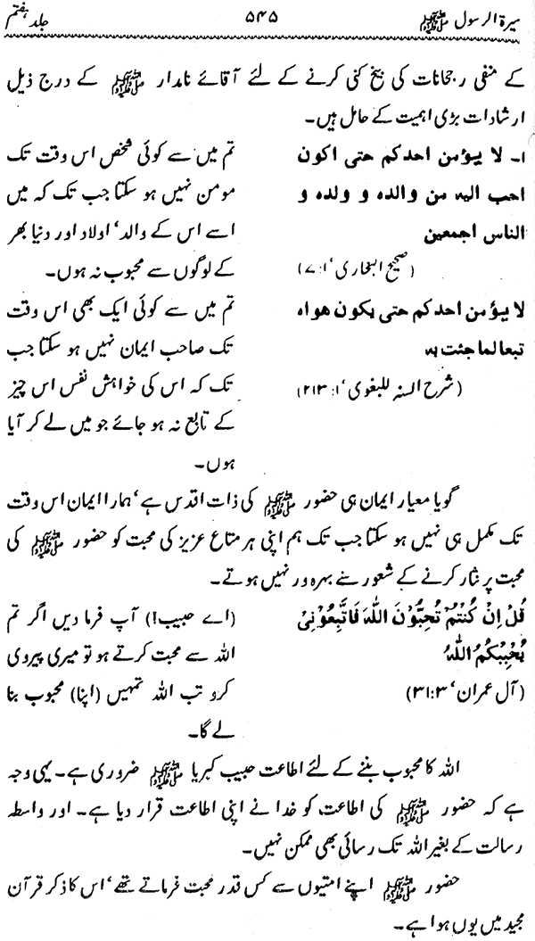 Sira al-Rasul ﷺ [Vol. 7]