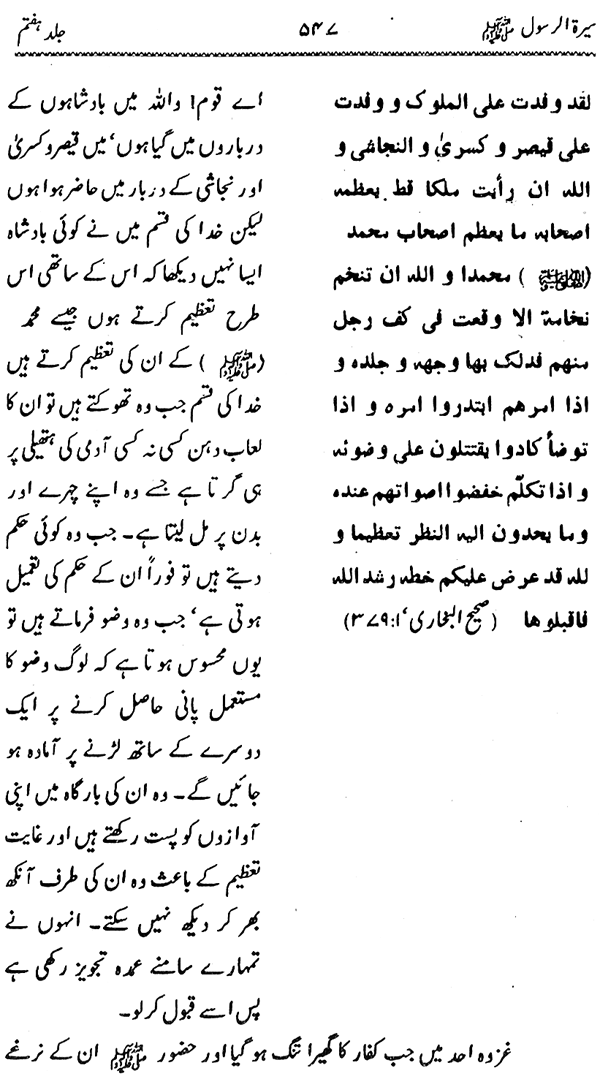 Sira al-Rasul ﷺ [Vol. 7]