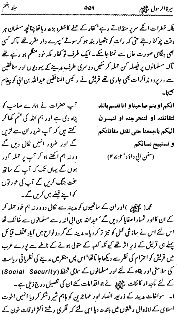 Sira al-Rasul ﷺ [Vol. 7]