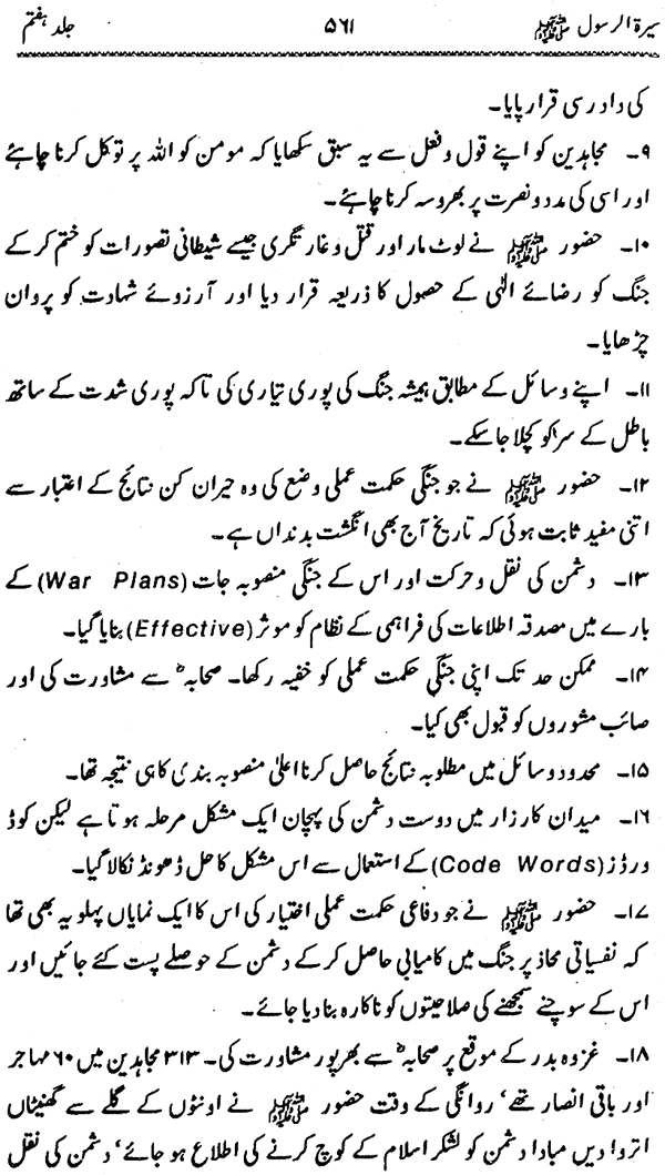 Sira al-Rasul ﷺ [Vol. 7]