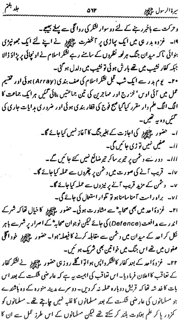 Sira al-Rasul ﷺ [Vol. 7]