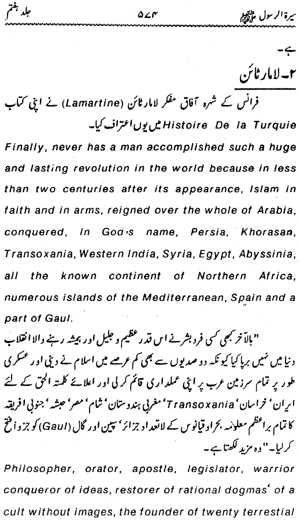 Sira al-Rasul ﷺ [Vol. 7]