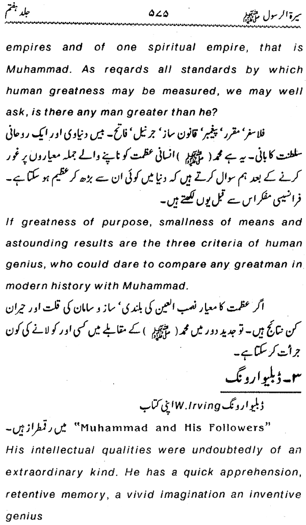 Sira al-Rasul ﷺ [Vol. 7]