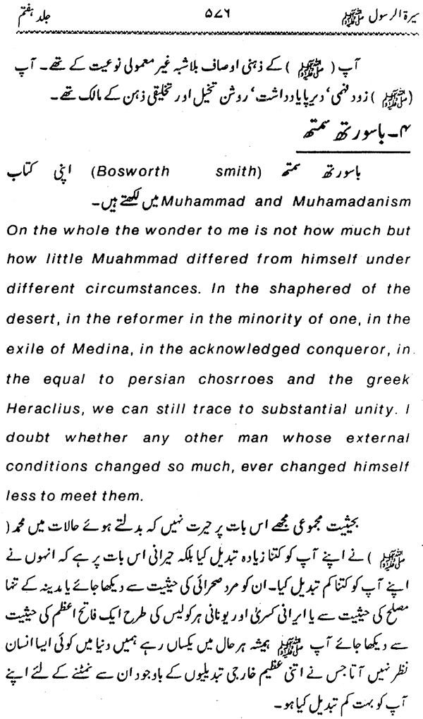 Sira al-Rasul ﷺ [Vol. 7]