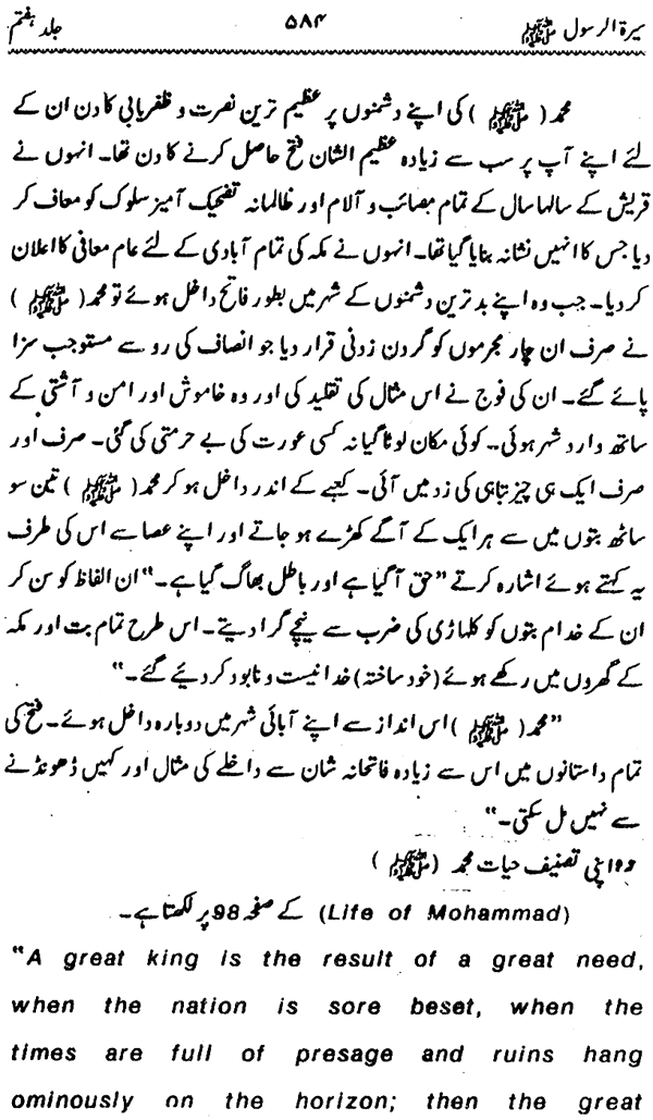 Sira al-Rasul ﷺ [Vol. 7]