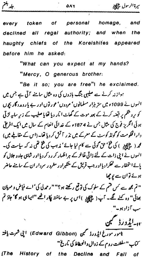 Sira al-Rasul ﷺ [Vol. 7]