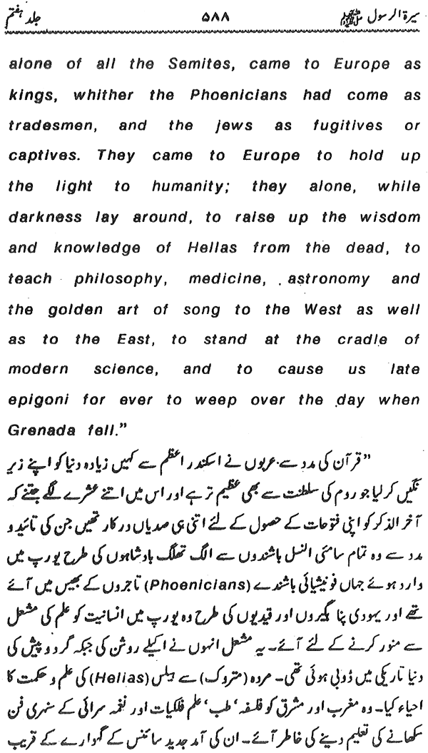 Sira al-Rasul ﷺ [Vol. 7]