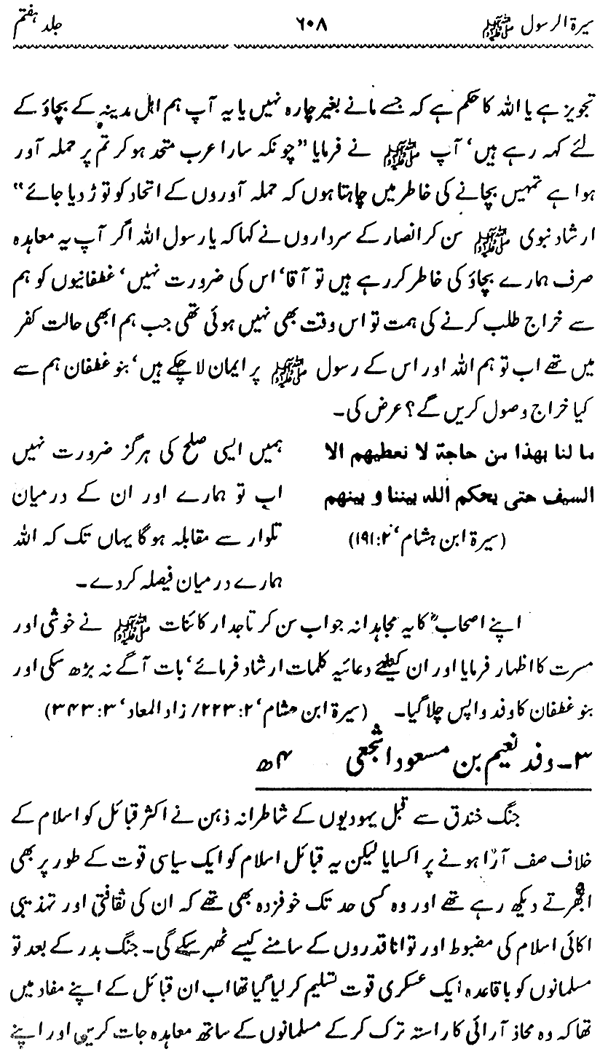 Sira al-Rasul ﷺ [Vol. 7]