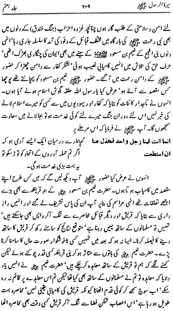 Sira al-Rasul ﷺ [Vol. 7]