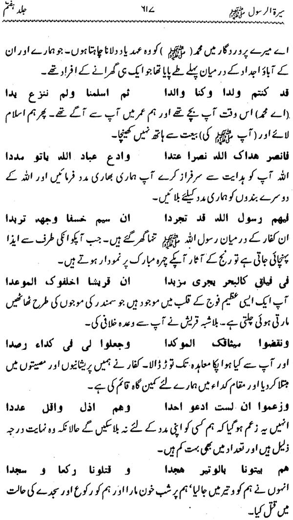 Sira al-Rasul ﷺ [Vol. 7]