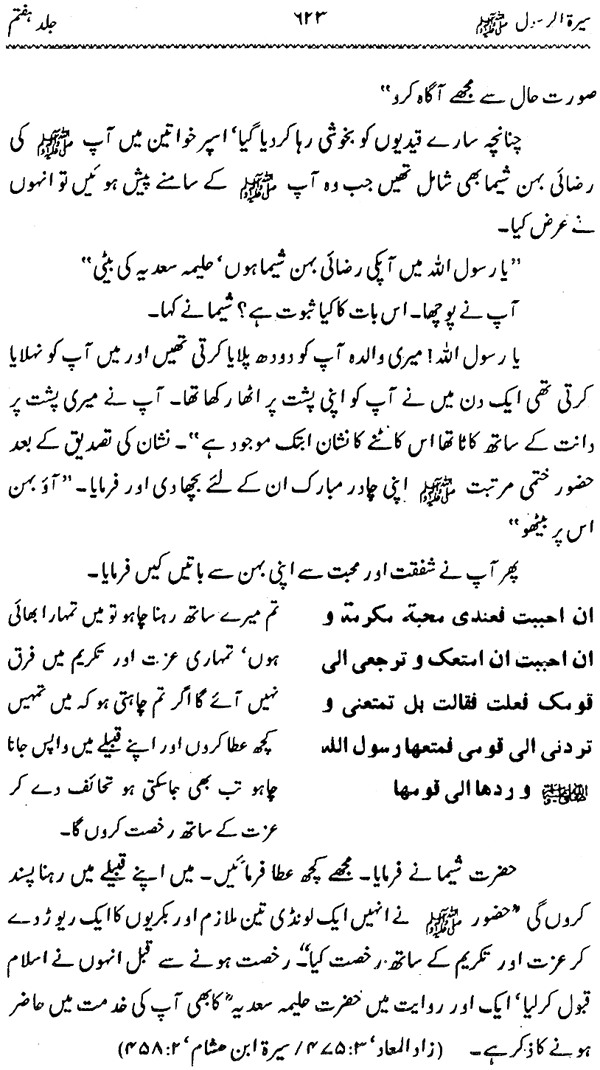 Sira al-Rasul ﷺ [Vol. 7]