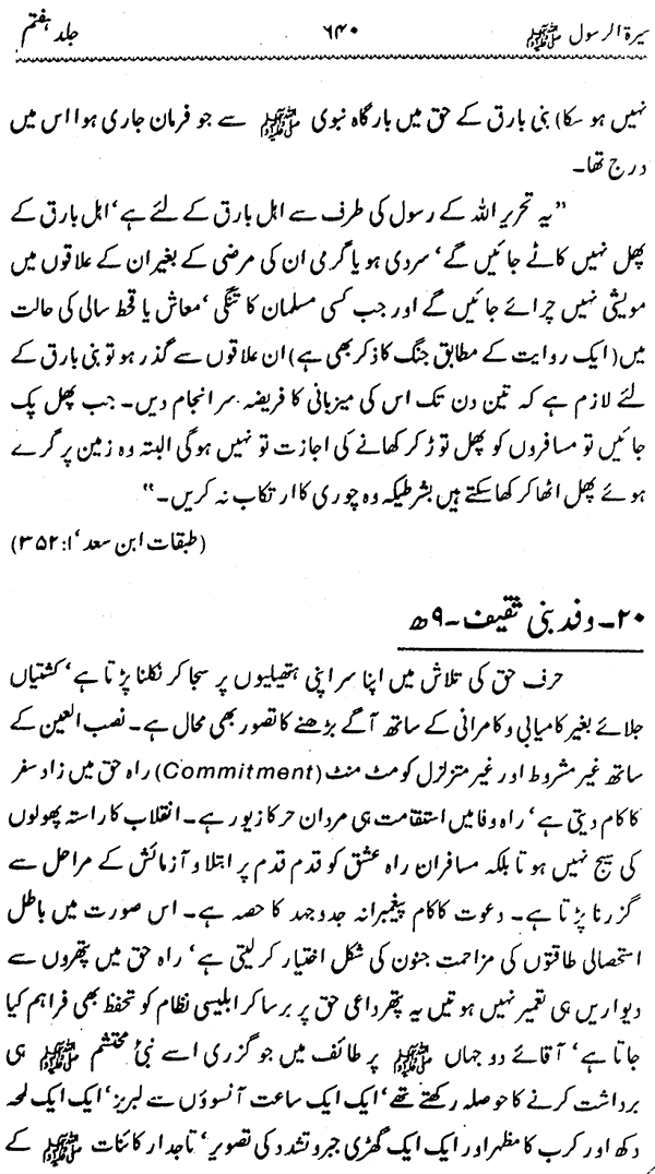 Sira al-Rasul ﷺ [Vol. 7]