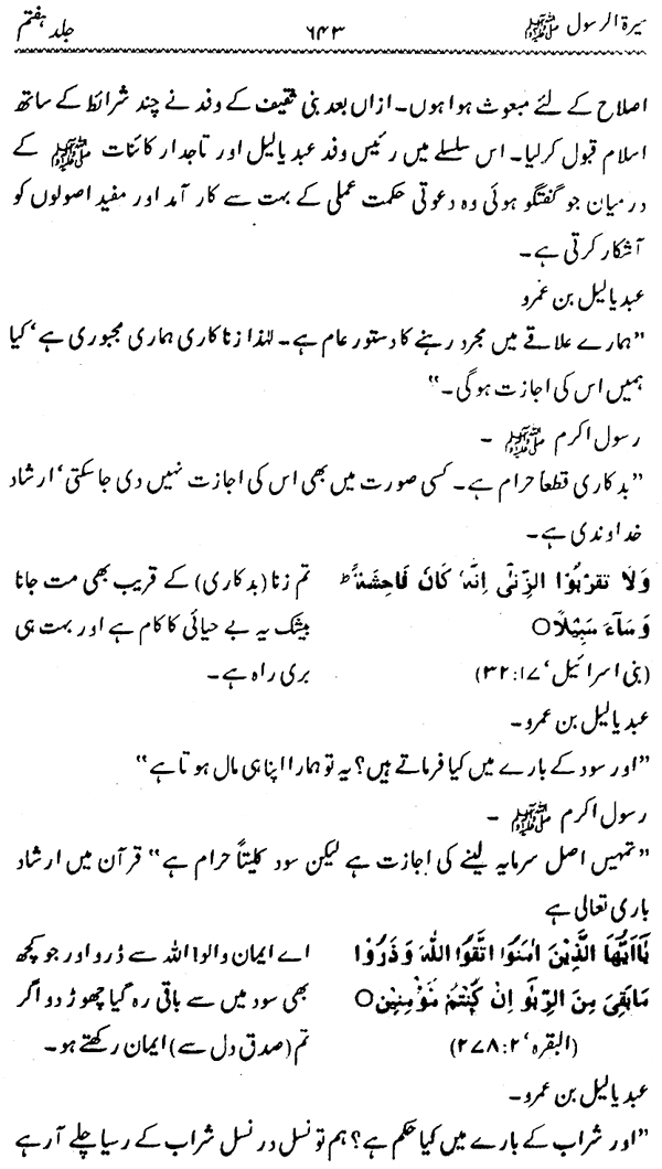 Sira al-Rasul ﷺ [Vol. 7]