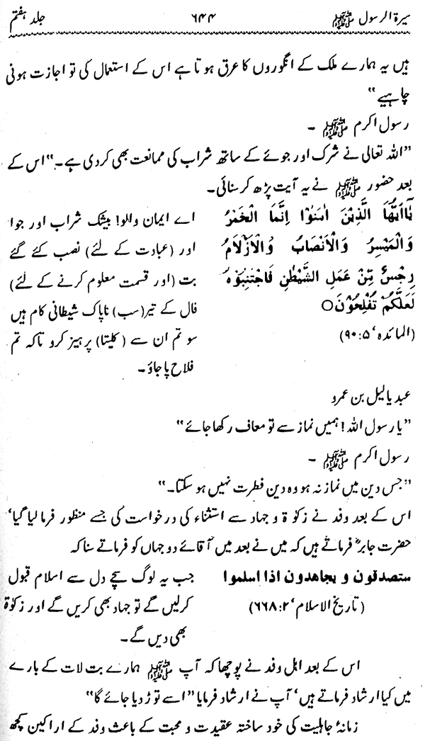 Sira al-Rasul ﷺ [Vol. 7]