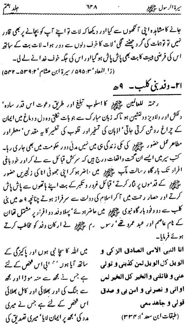 Sira al-Rasul ﷺ [Vol. 7]