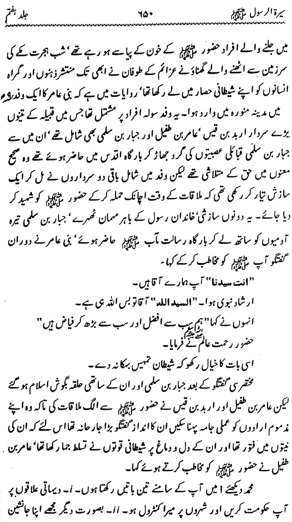 Sira al-Rasul ﷺ [Vol. 7]