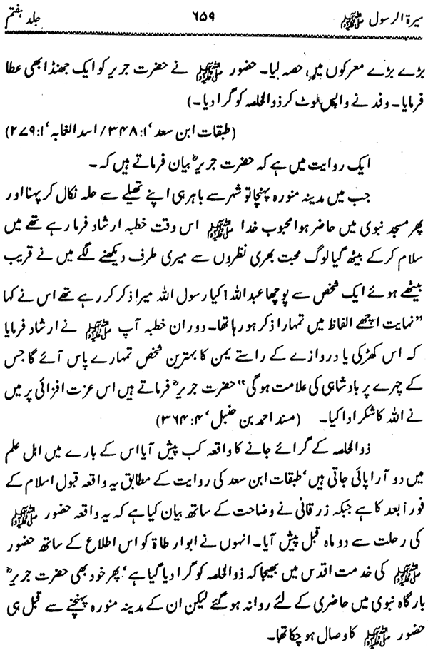 Sira al-Rasul ﷺ [Vol. 7]