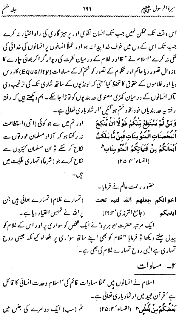 Sira al-Rasul ﷺ [Vol. 7]