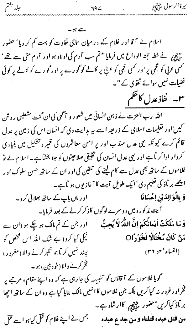 Sira al-Rasul ﷺ [Vol. 7]