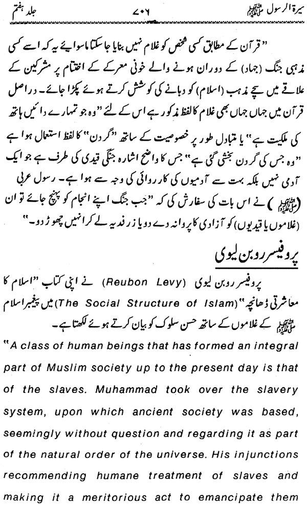 Sira al-Rasul ﷺ [Vol. 7]