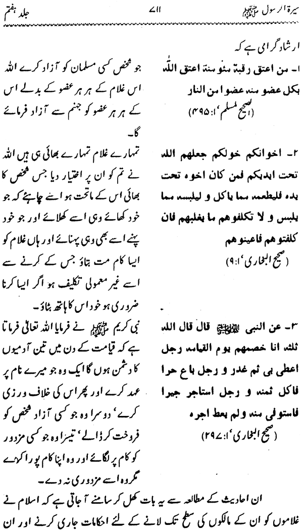 Sira al-Rasul ﷺ [Vol. 7]